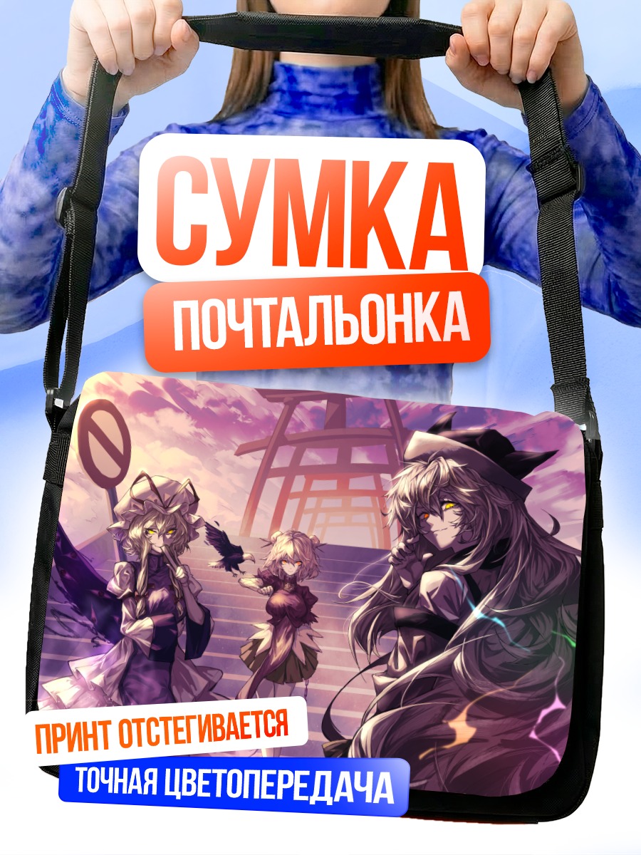 Сумка-почтальонка Юкари Якумо и подруги