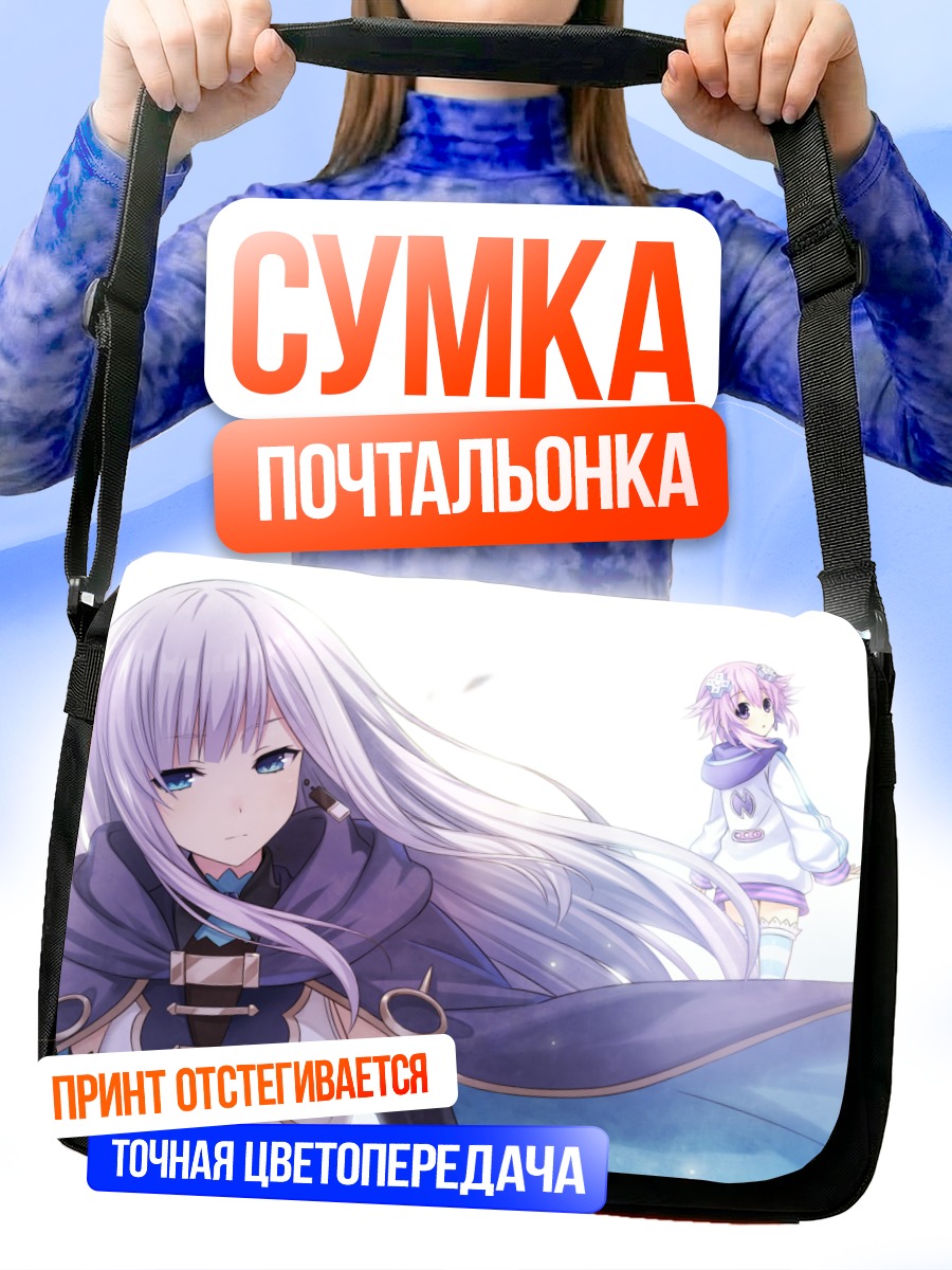 Сумка-почтальонка Нептун в плаще