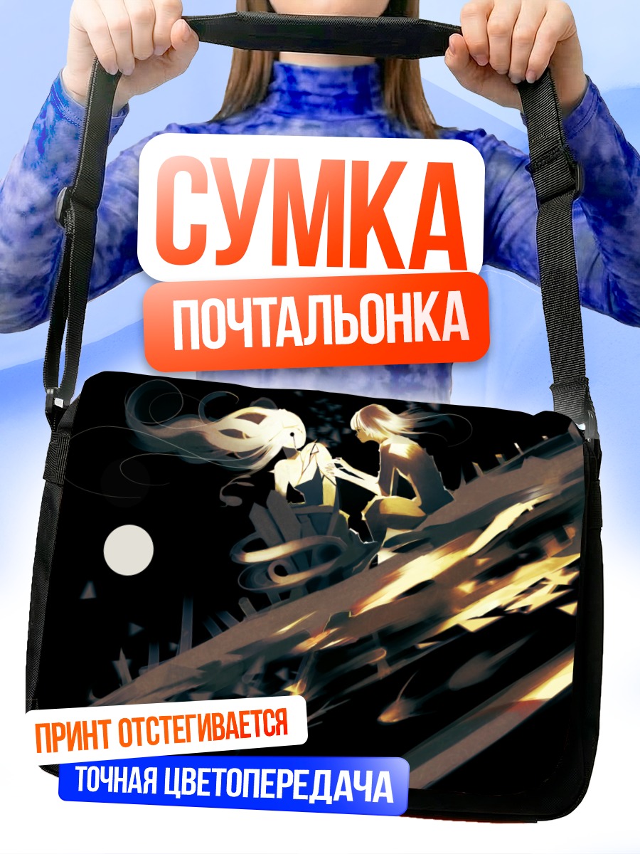 Сумка-почтальонка Свет в темноте