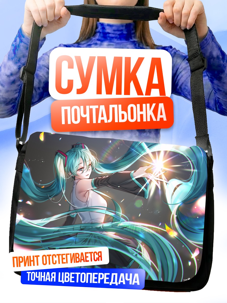 Сумка-почтальонка Мику Хацунэ со светом