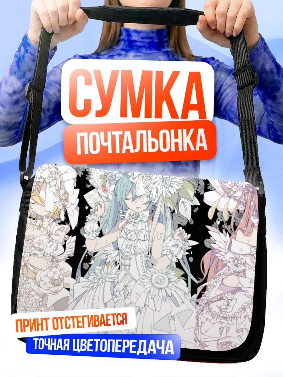 Сумка-почтальонка Мику Хацунэ и Вокалоиды