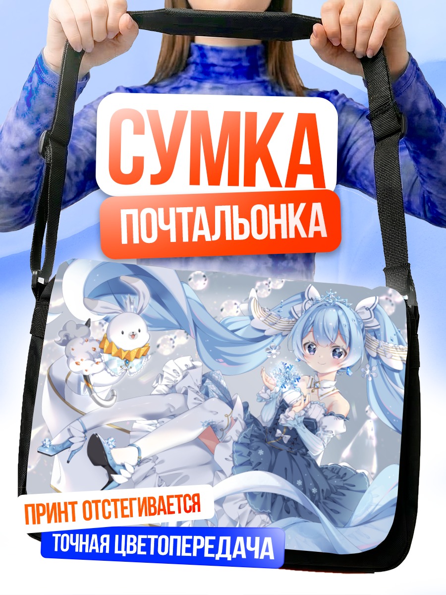 Сумка-почтальонка Мику Хацунэ в снегах