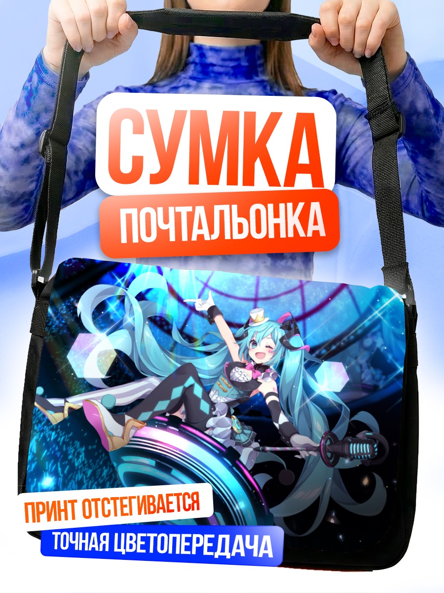 Сумка-почтальонка Мику Хацунэ на диске