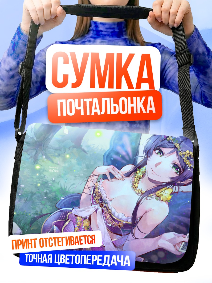 Сумка-почтальонка Нозоми Тодзё в лесу
