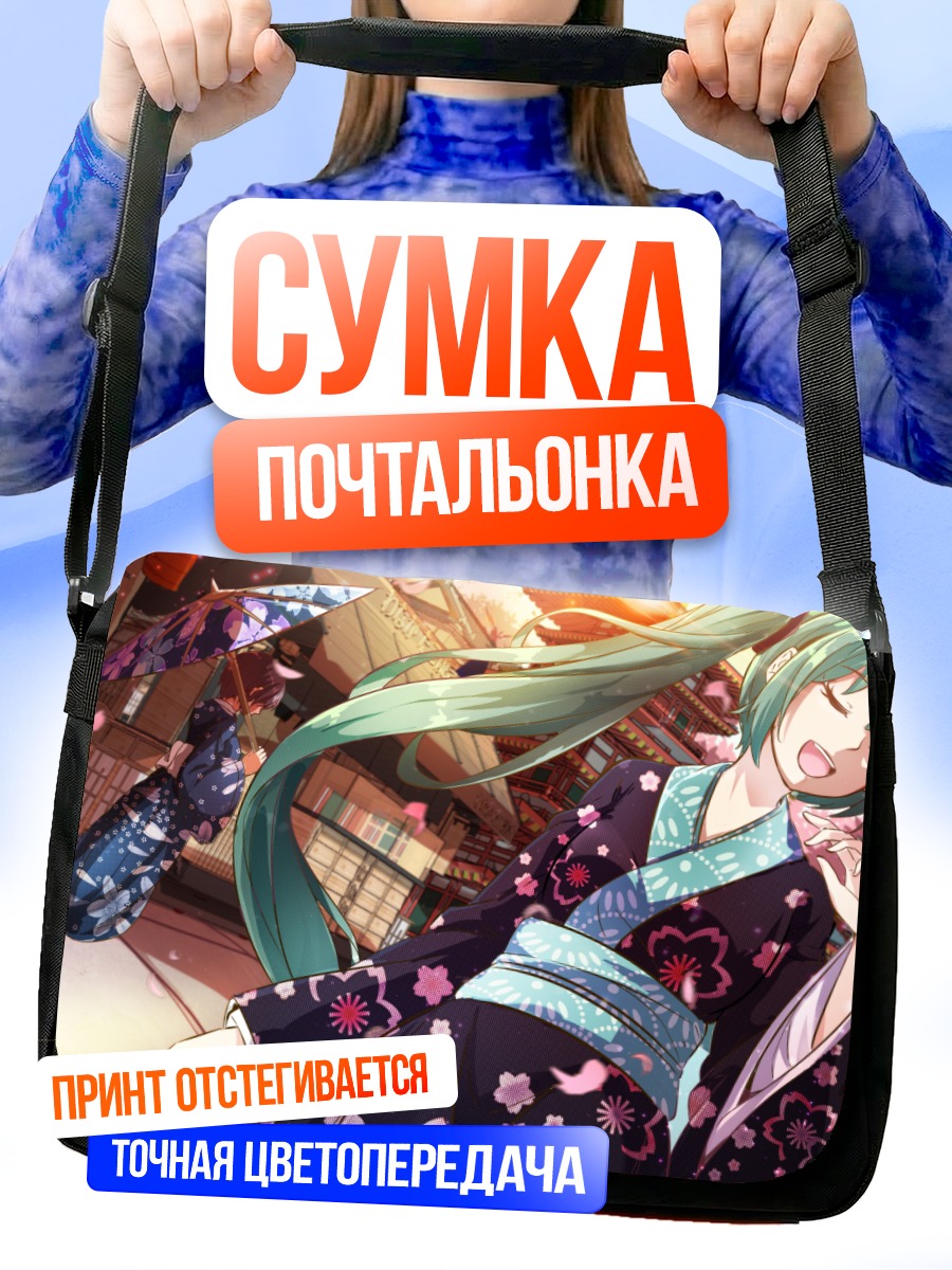 Сумка-почтальонка Мику Хацунэ в кимоно