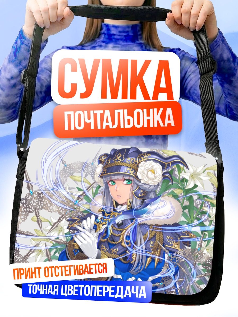 Сумка-почтальонка Рыцарь с мечом