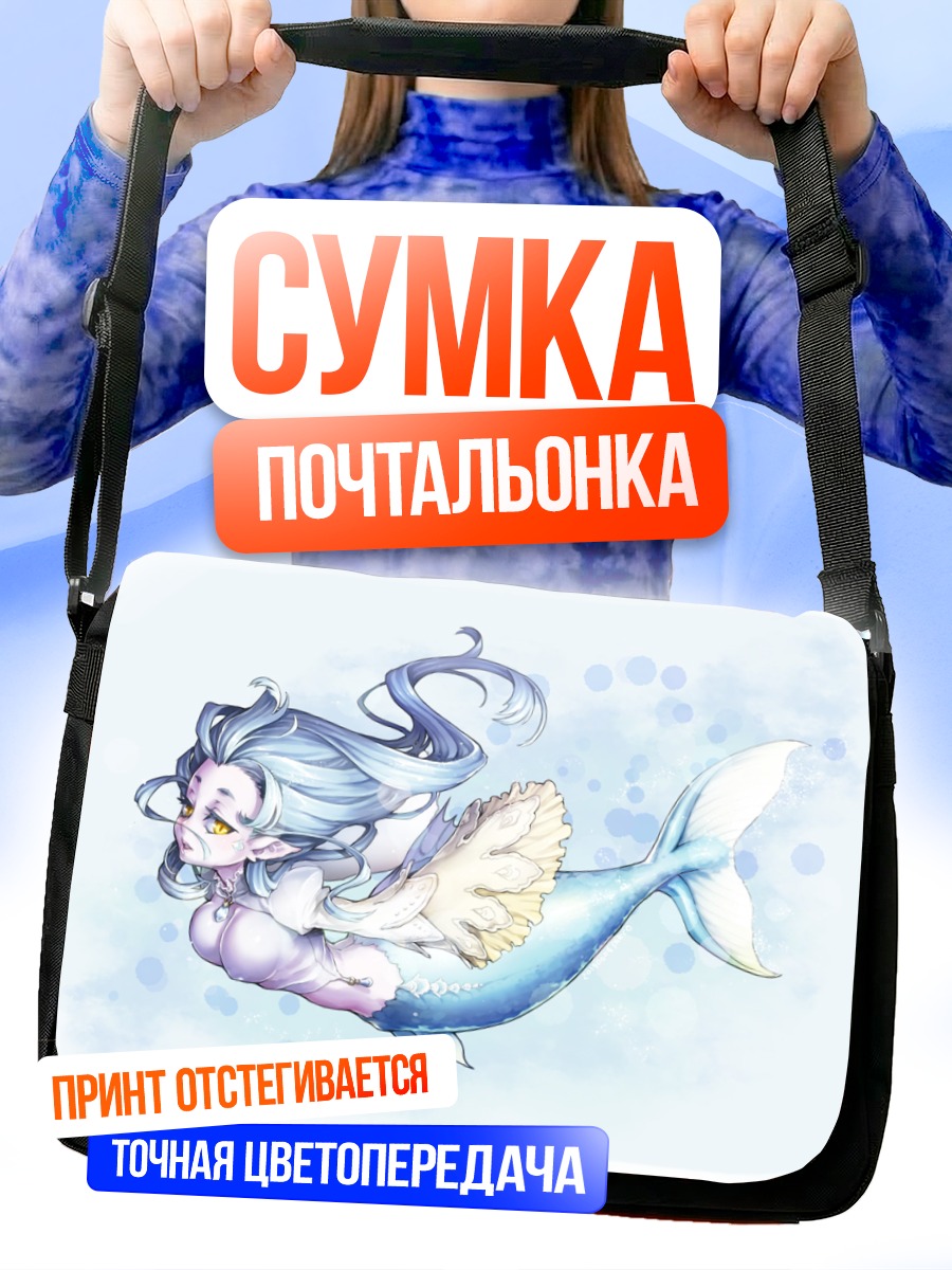 Сумка-почтальонка Синяя русалка