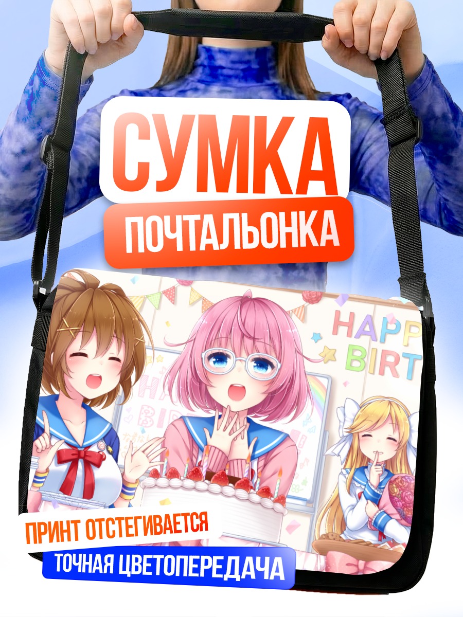 Сумка-почтальонка Серина Акесака на празднике
