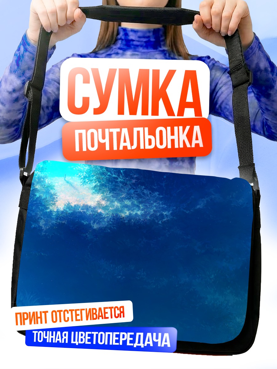 Сумка-почтальонка Синий лес