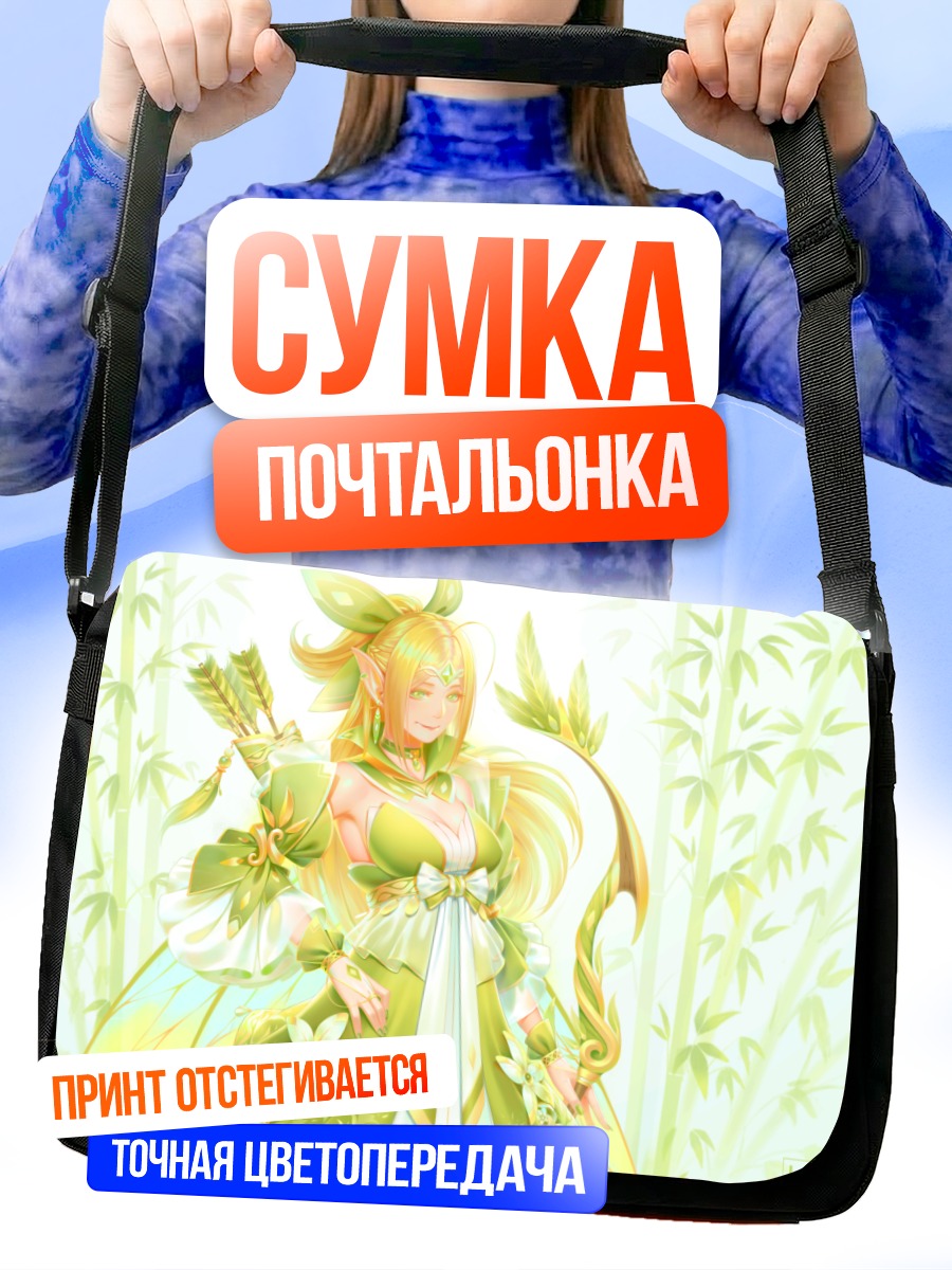 Сумка-почтальонка Эльфийка с луком