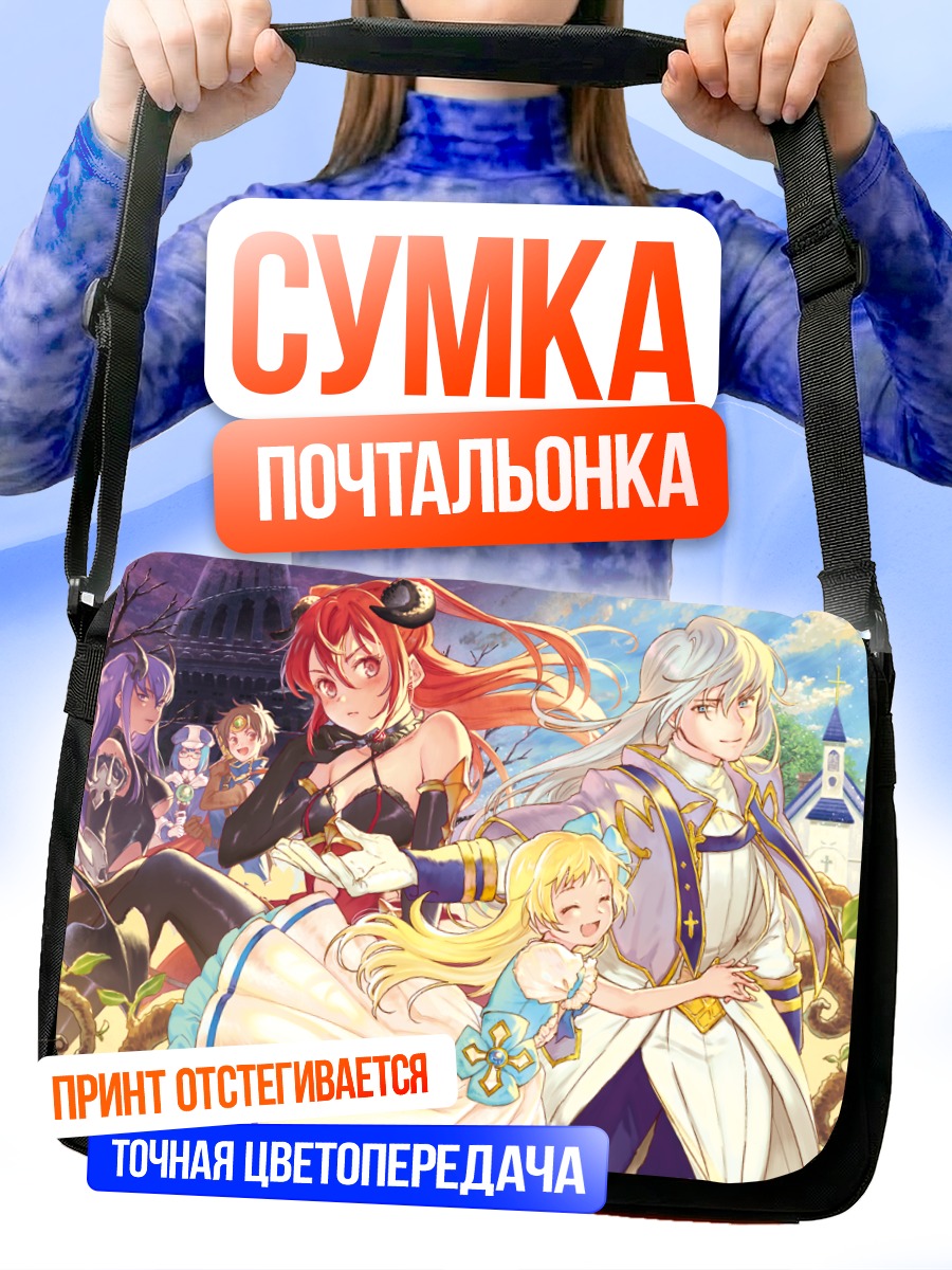 Сумка-почтальонка Девушки под облаками
