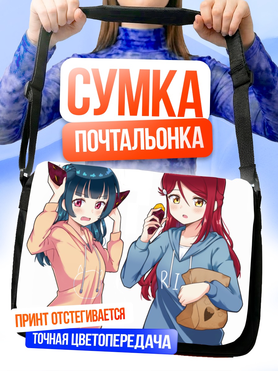Сумка-почтальонка Рико Сакураучи и Йошико