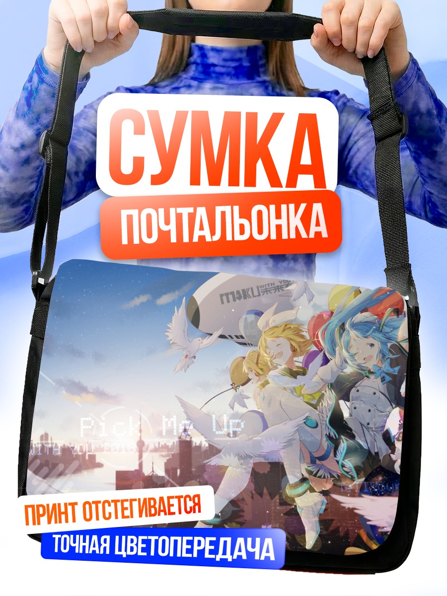 Сумка-почтальонка Мику Хацунэ и Кагамине