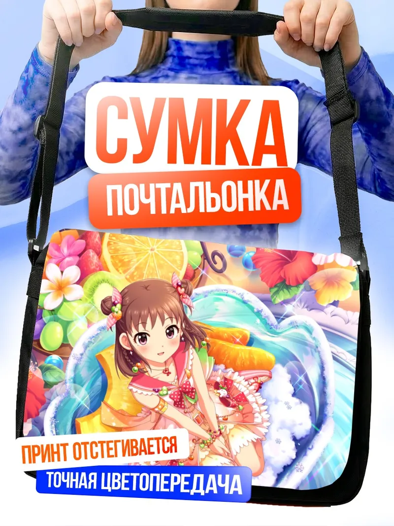 Сумка-почтальонка Ацуми Мунаката на пляже