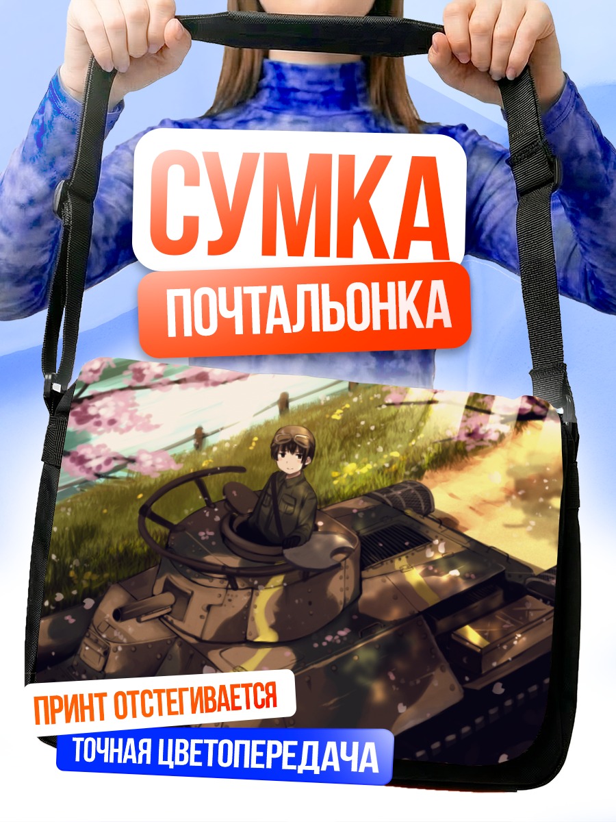 Сумка-почтальонка Япония в танке