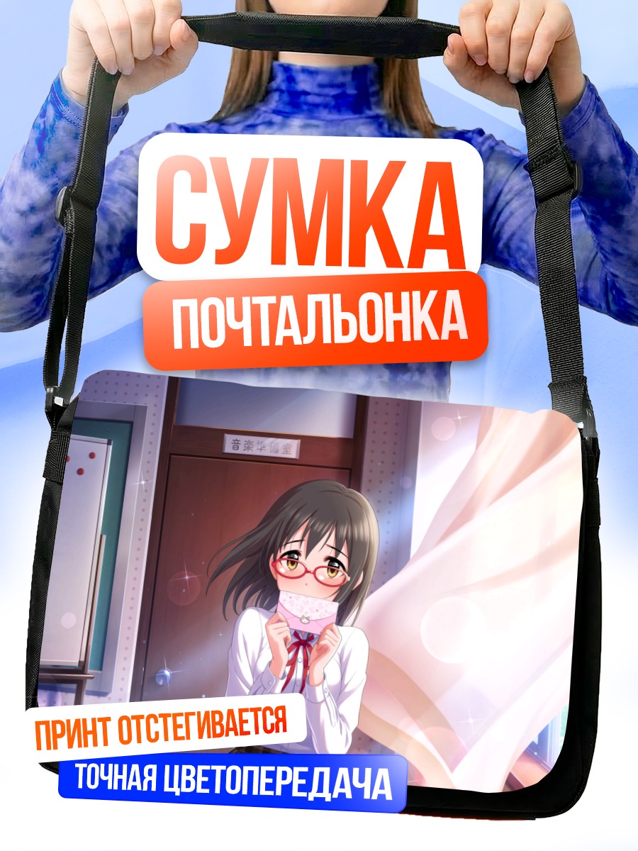 Сумка-почтальонка Харуна Камидзё с письмом