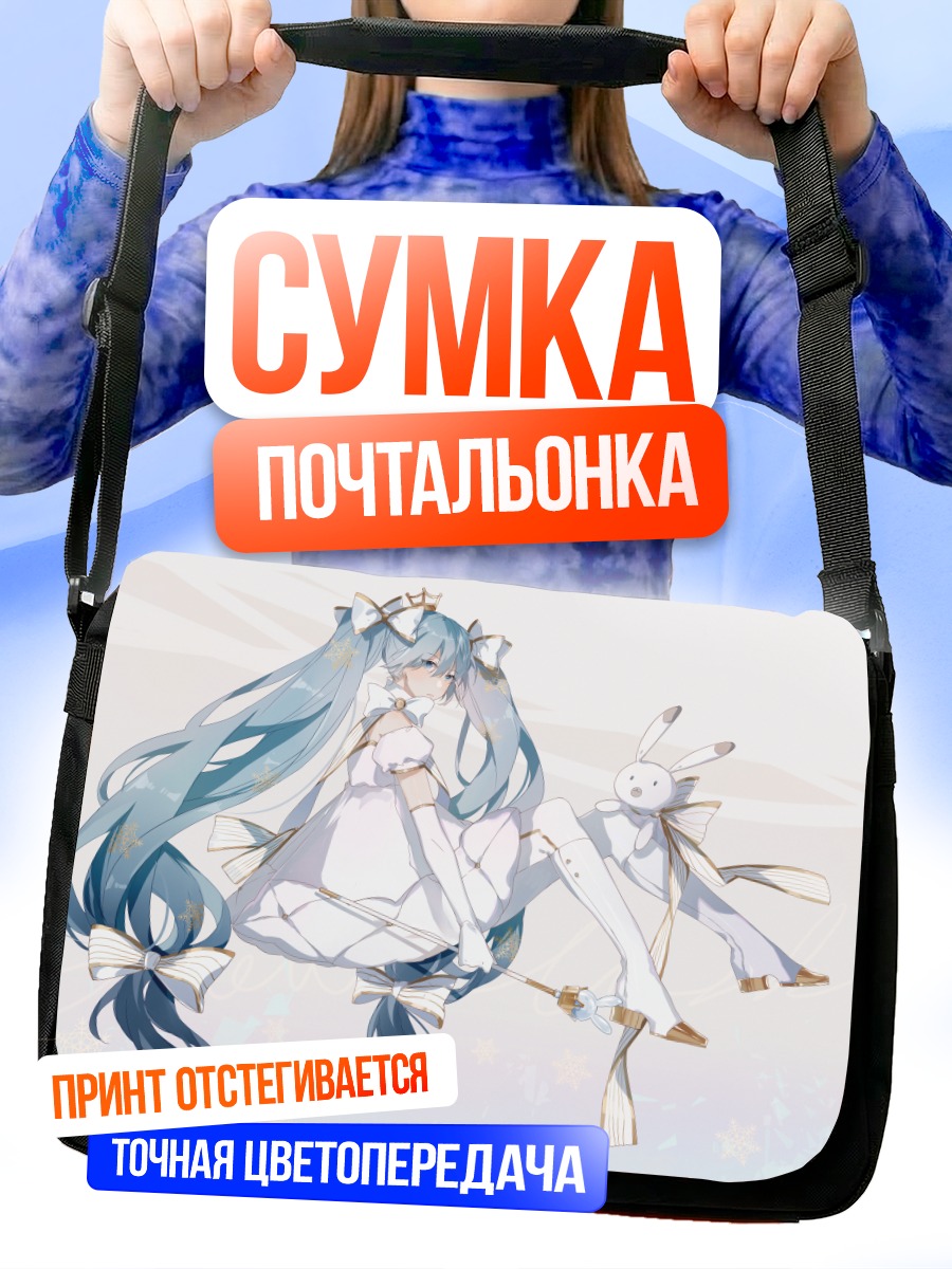 Сумка-почтальонка Мику Хацунэ в белом