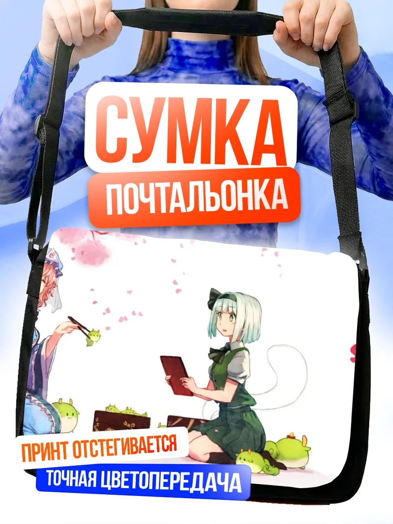 Сумка-почтальонка Моко Фудзивара весной