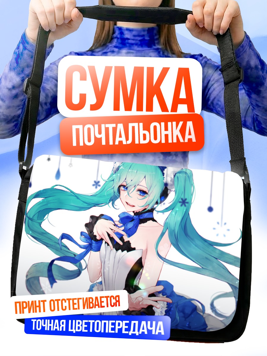 Сумка-почтальонка Мику Хацунэ в голубом