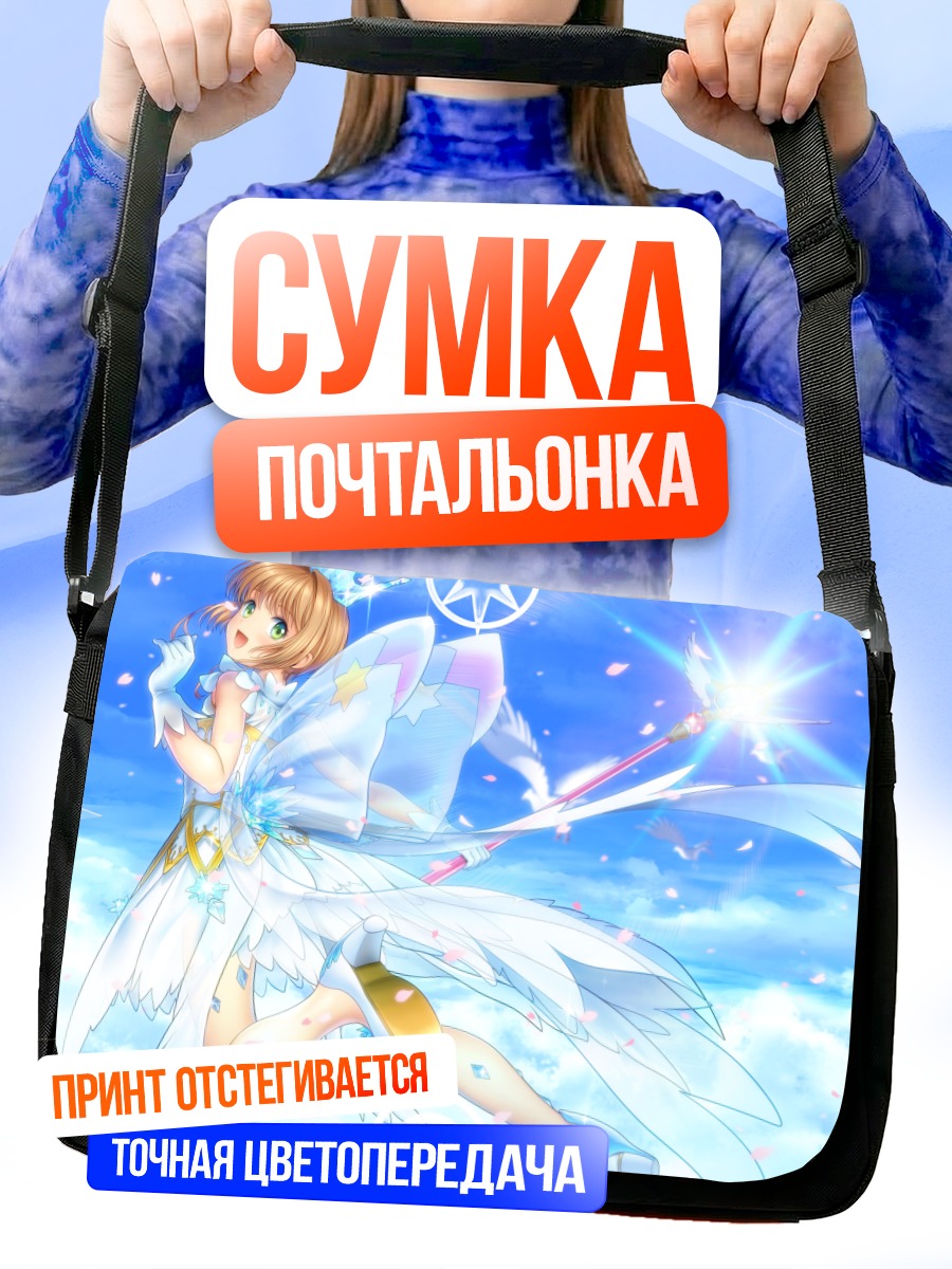 Сумка-почтальонка Сакура Киномото в полете