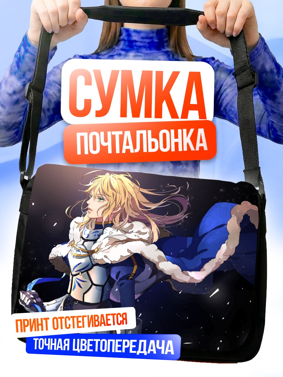 Сумка-почтальонка Артурия Пендрагон в доспехах