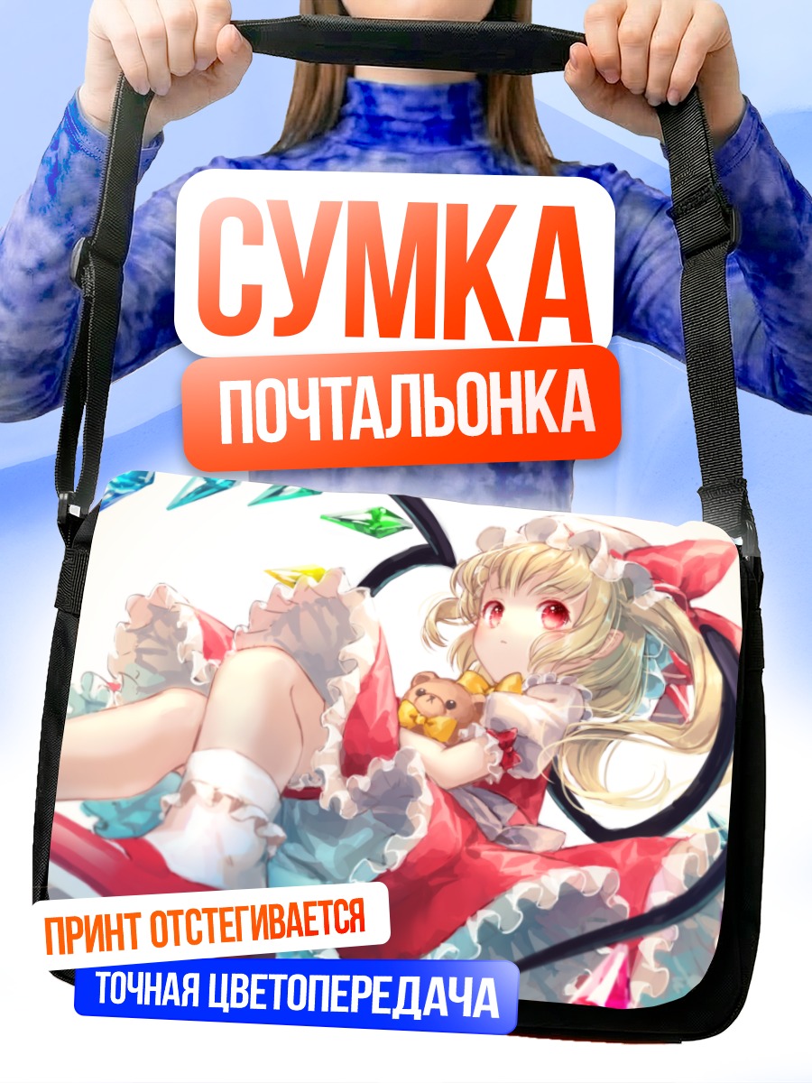 Сумка-почтальонка Фландр Скарлет с игрушкой