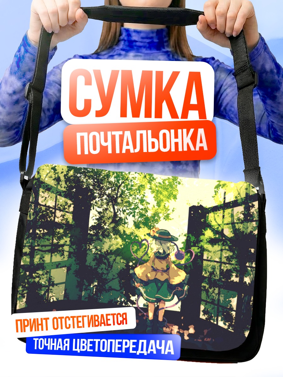 Сумка-почтальонка Коиши Комейдзи в лесу