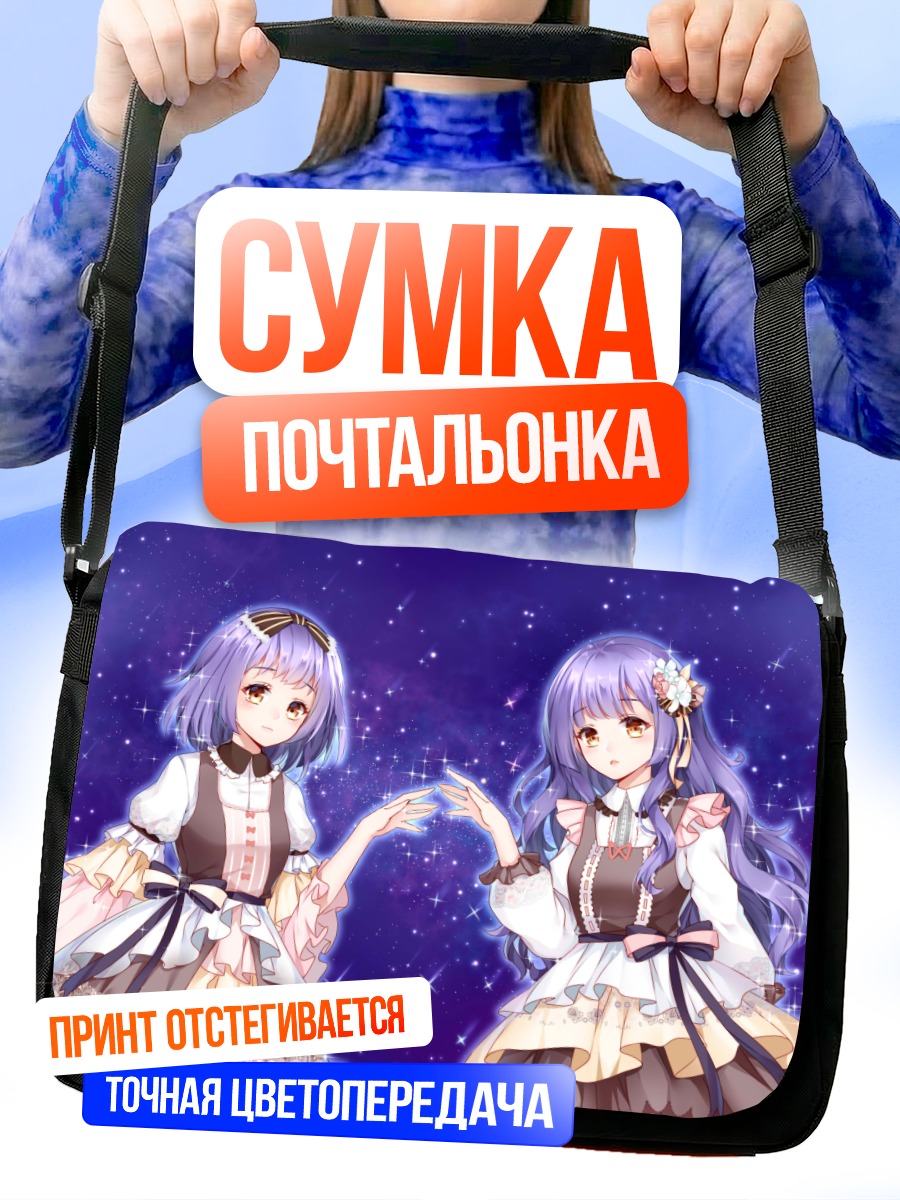Сумка-почтальонка Близнецы в цветах