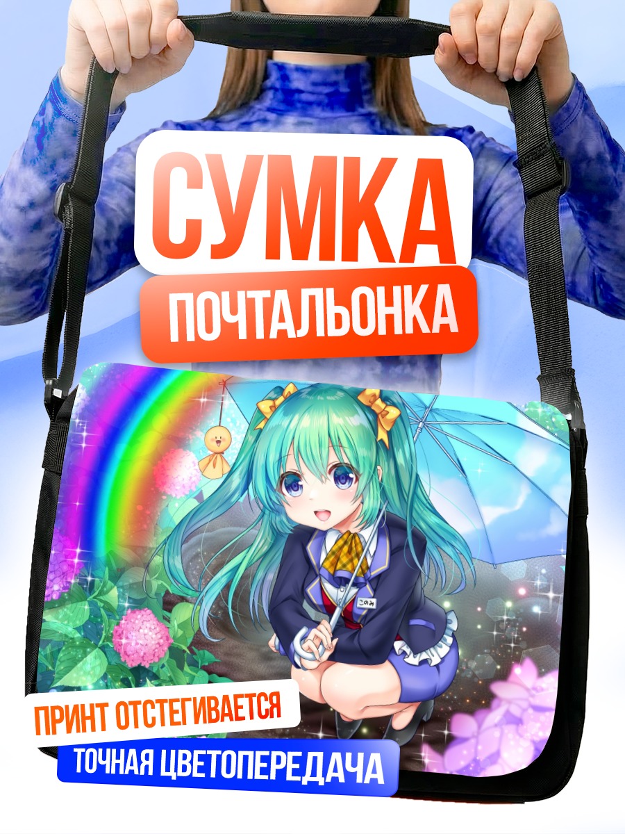 Сумка-почтальонка Мику Хацунэ с зонтом