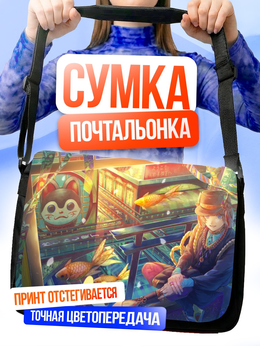 Сумка-почтальонка Парень в городе