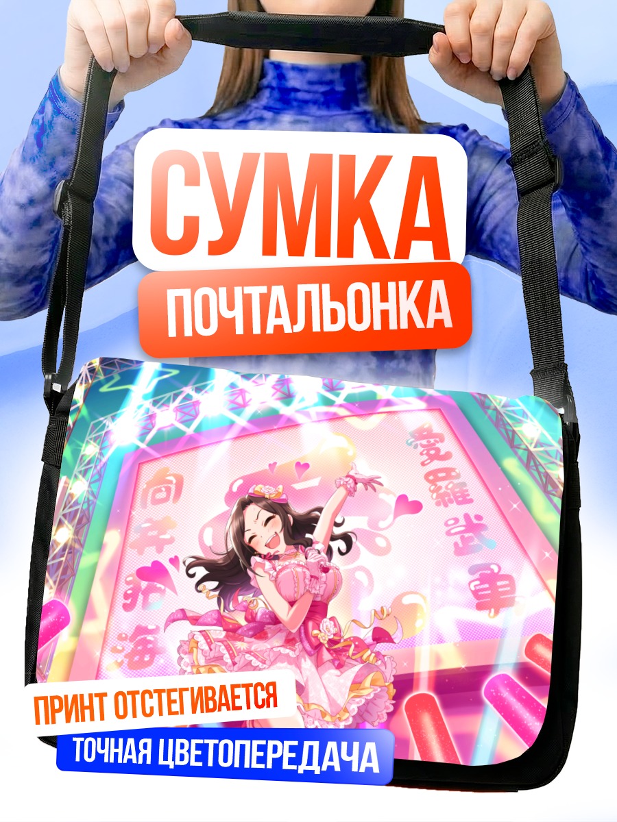 Сумка-почтальонка Такуми Мукаи на сцене