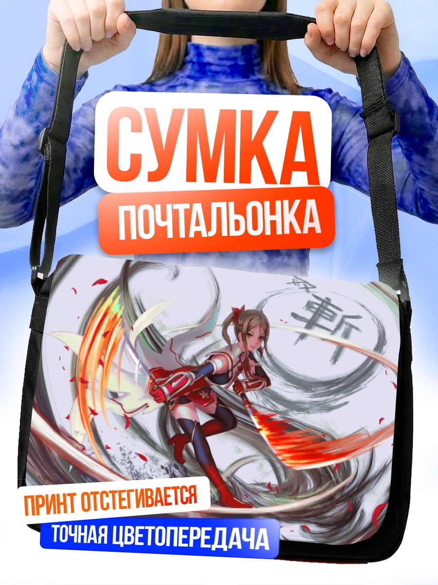 Сумка-почтальонка Карин Миёши с мечом