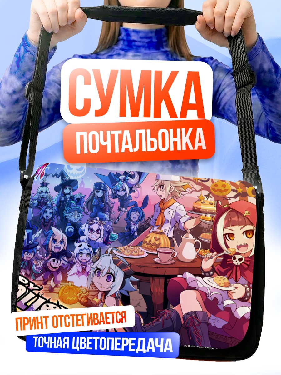 Сумка-почтальонка Ганвольт на Хэллоуин