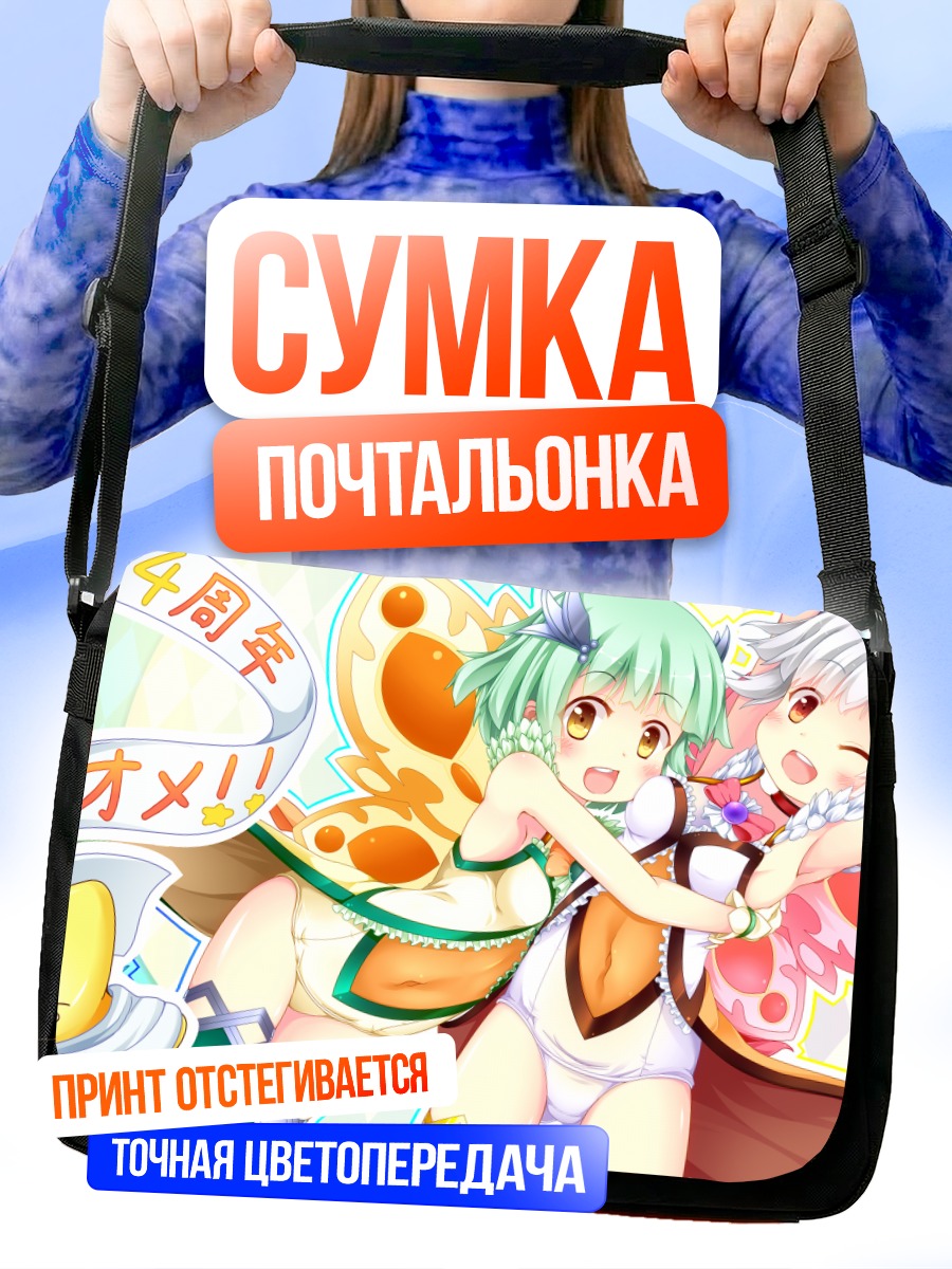Сумка-почтальонка Хэппи и Джой