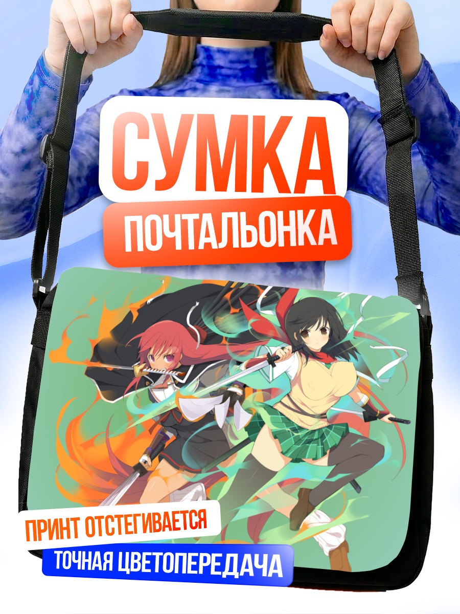 Сумка-почтальонка Асука и Хомура