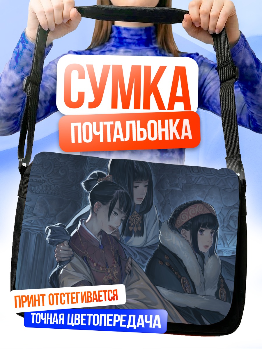 Сумка-почтальонка Девушки в традиционных одеждах