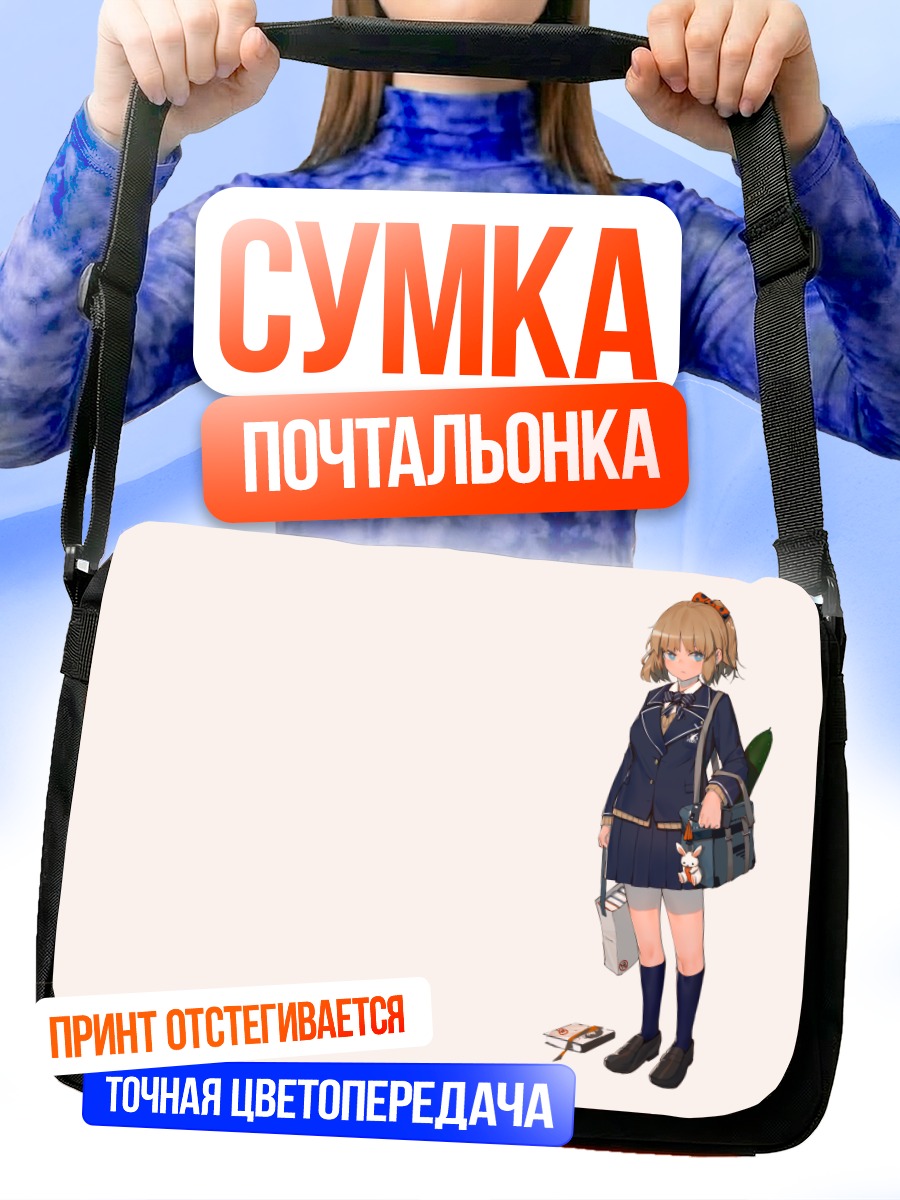 Сумка-почтальонка Школьница с книгой