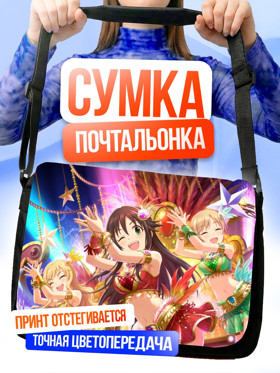 Сумка-почтальонка Юми Айба и подруги
