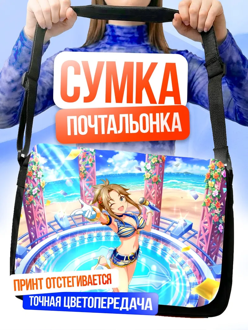 Сумка-почтальонка Сарина Мацумото на сцене