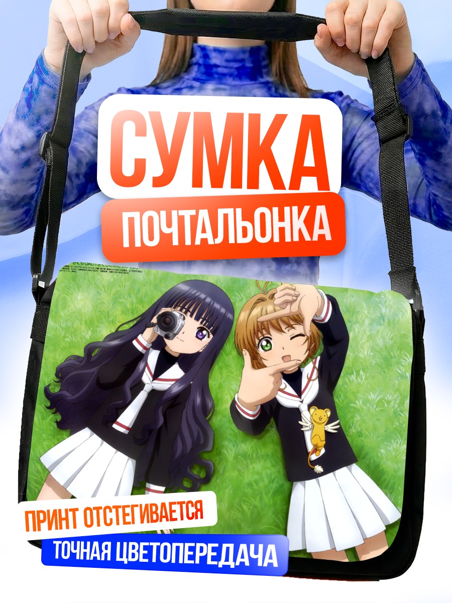 Сумка-почтальонка Сакура и Томоё