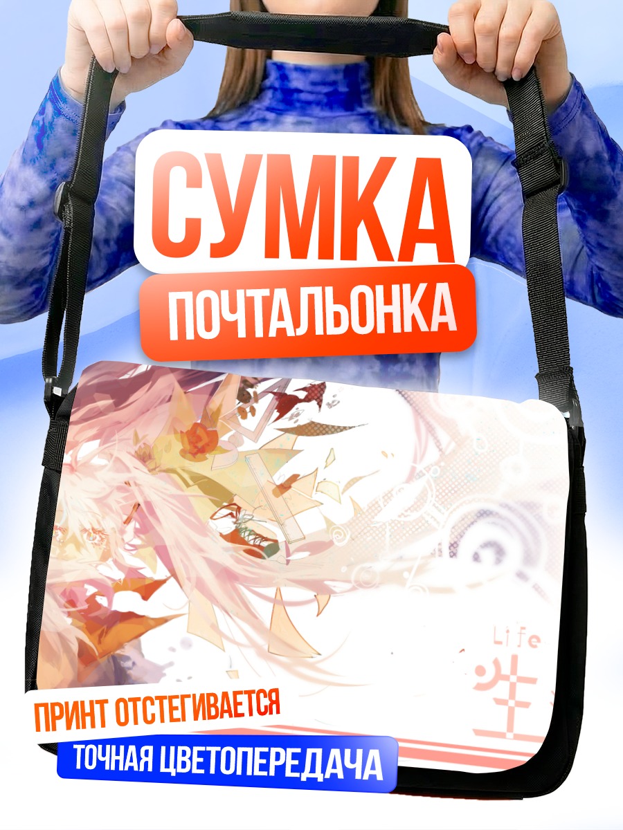 Сумка-почтальонка Мику Хацунэ в лучах