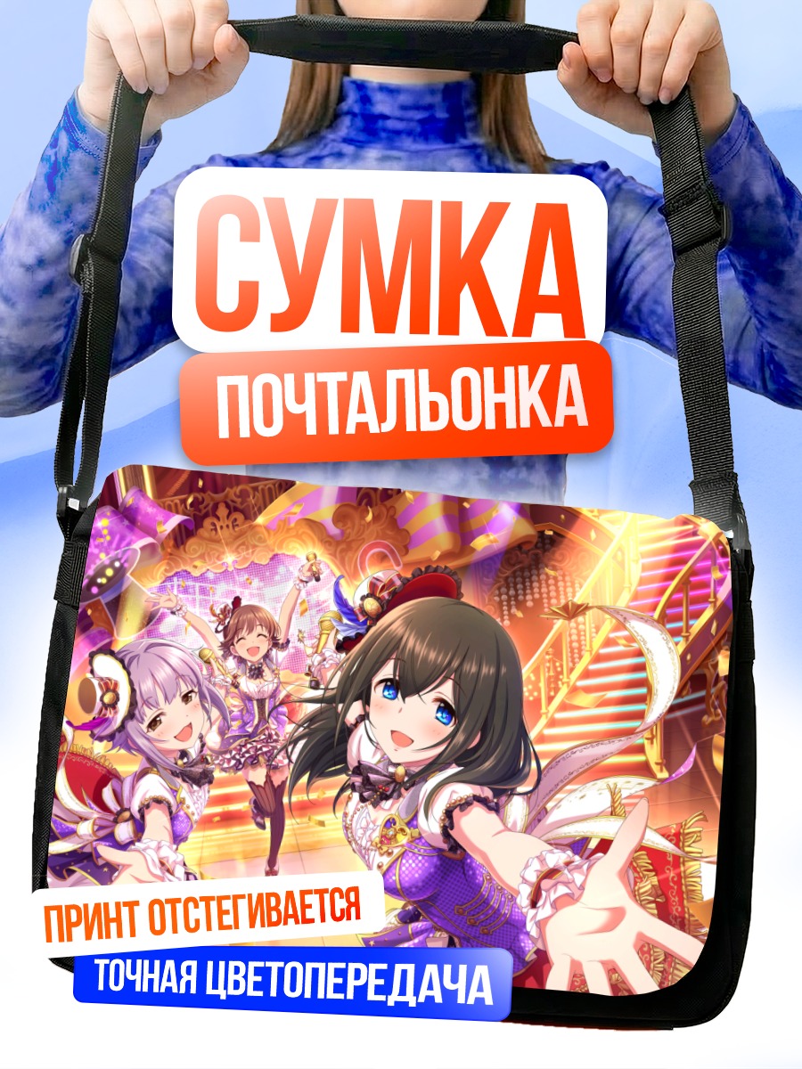 Сумка-почтальонка Мио Хонда на сцене