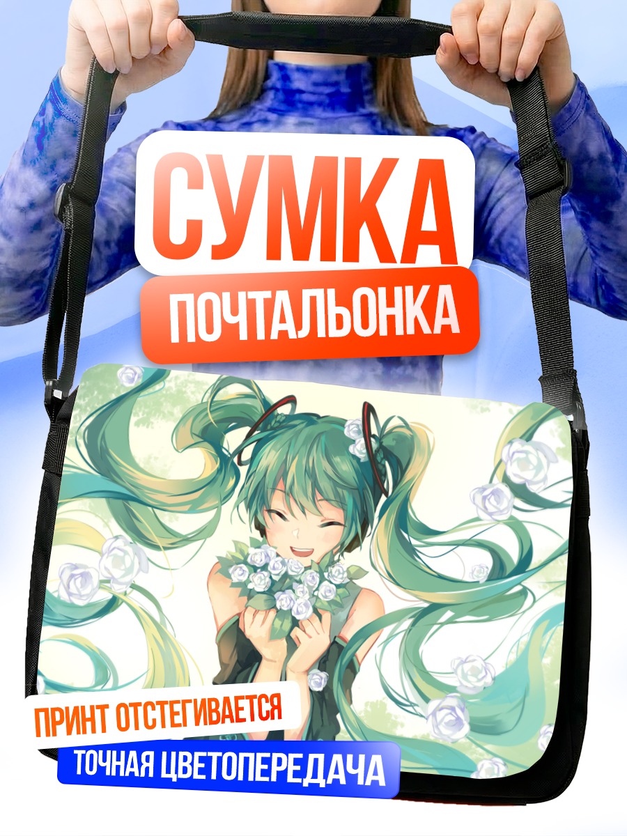 Сумка-почтальонка Мику Хацунэ с розами