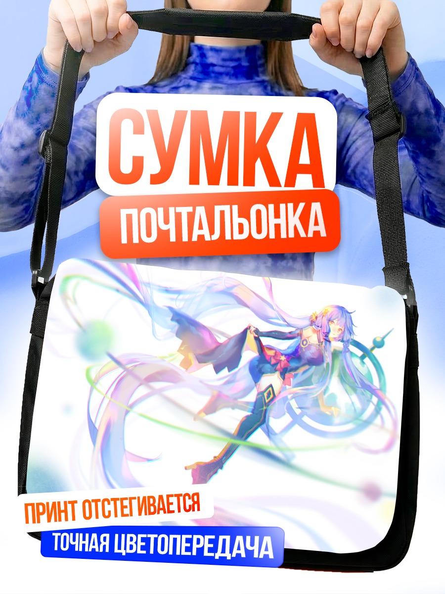 Сумка-почтальонка Юдзуки Юкари в потоках