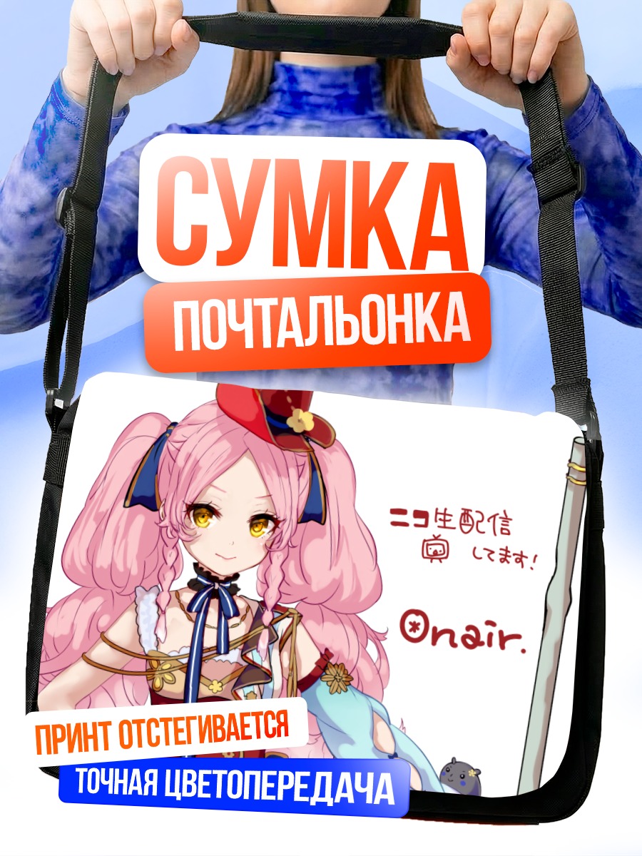 Сумка-почтальонка Розовая ведьма с посохом
