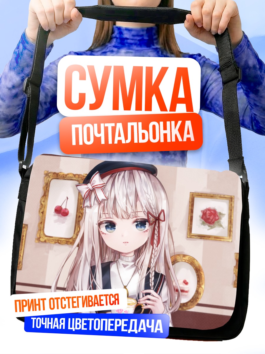 Сумка-почтальонка Девочка с чаем