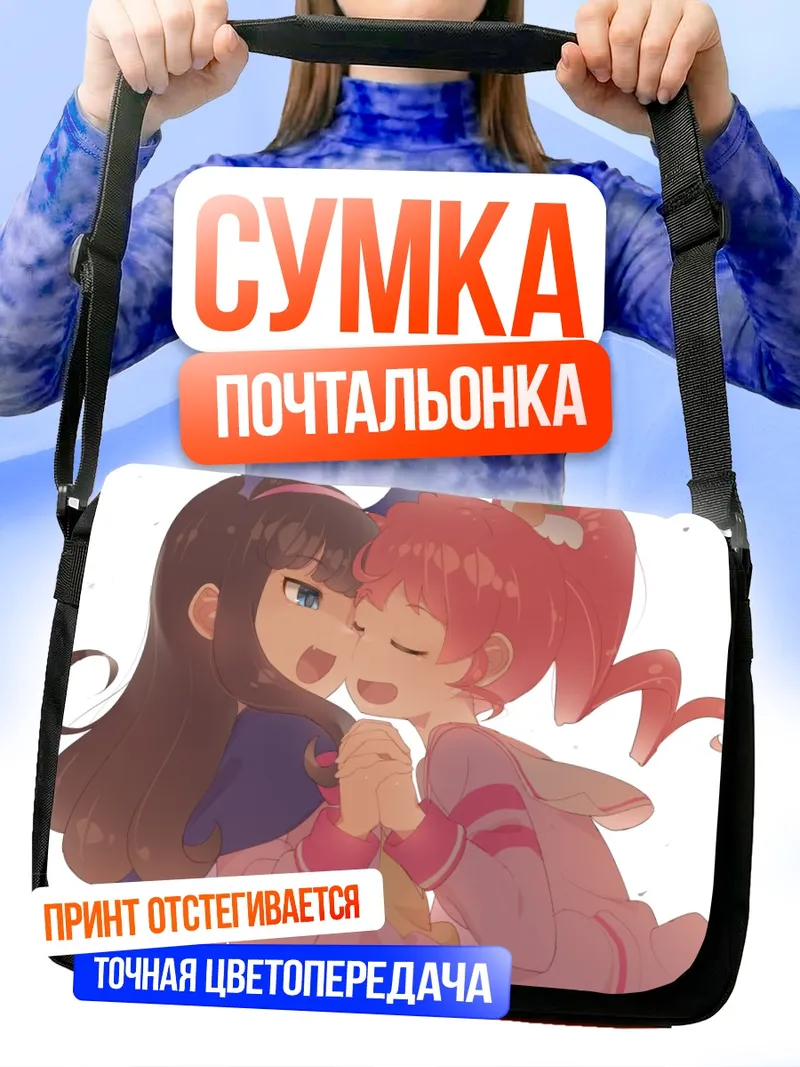 Сумка-почтальонка Арома Куросу и Микан Сиратама