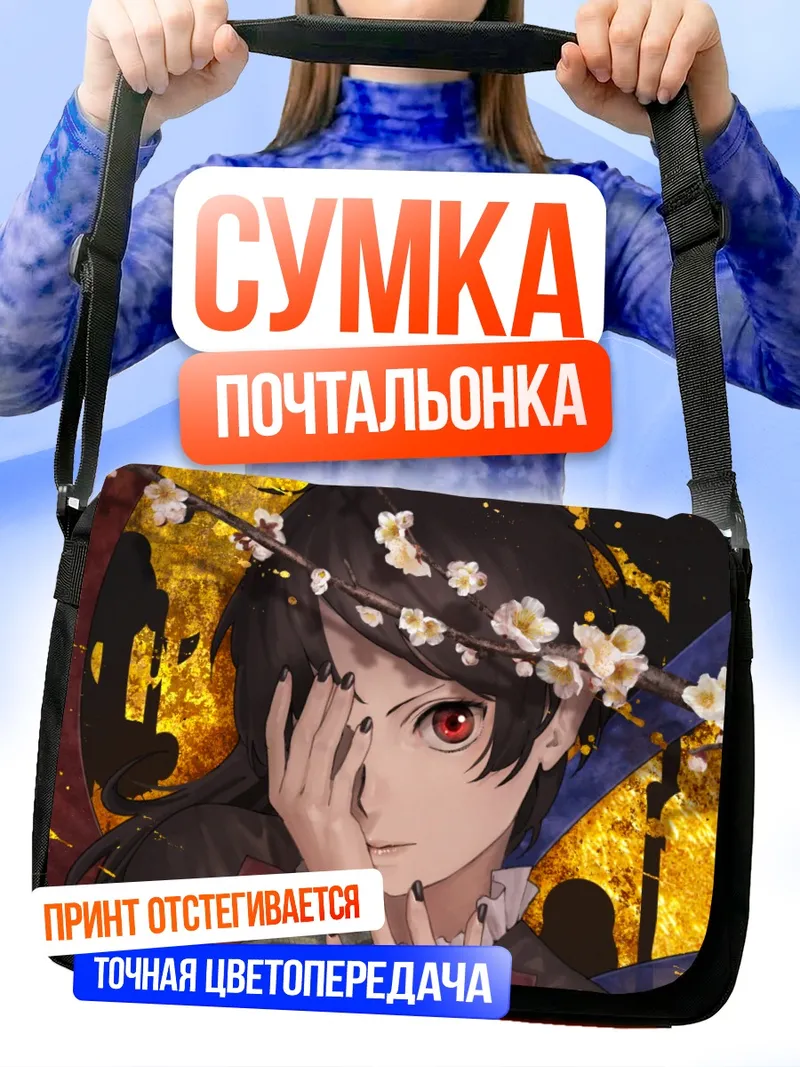 Сумка-почтальонка Нуэ Ходжу в цветах