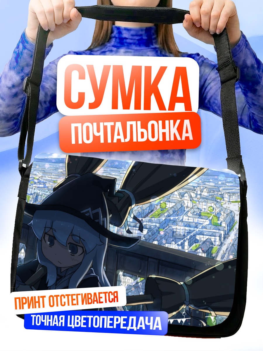 Сумка-почтальонка Ведьма над городом