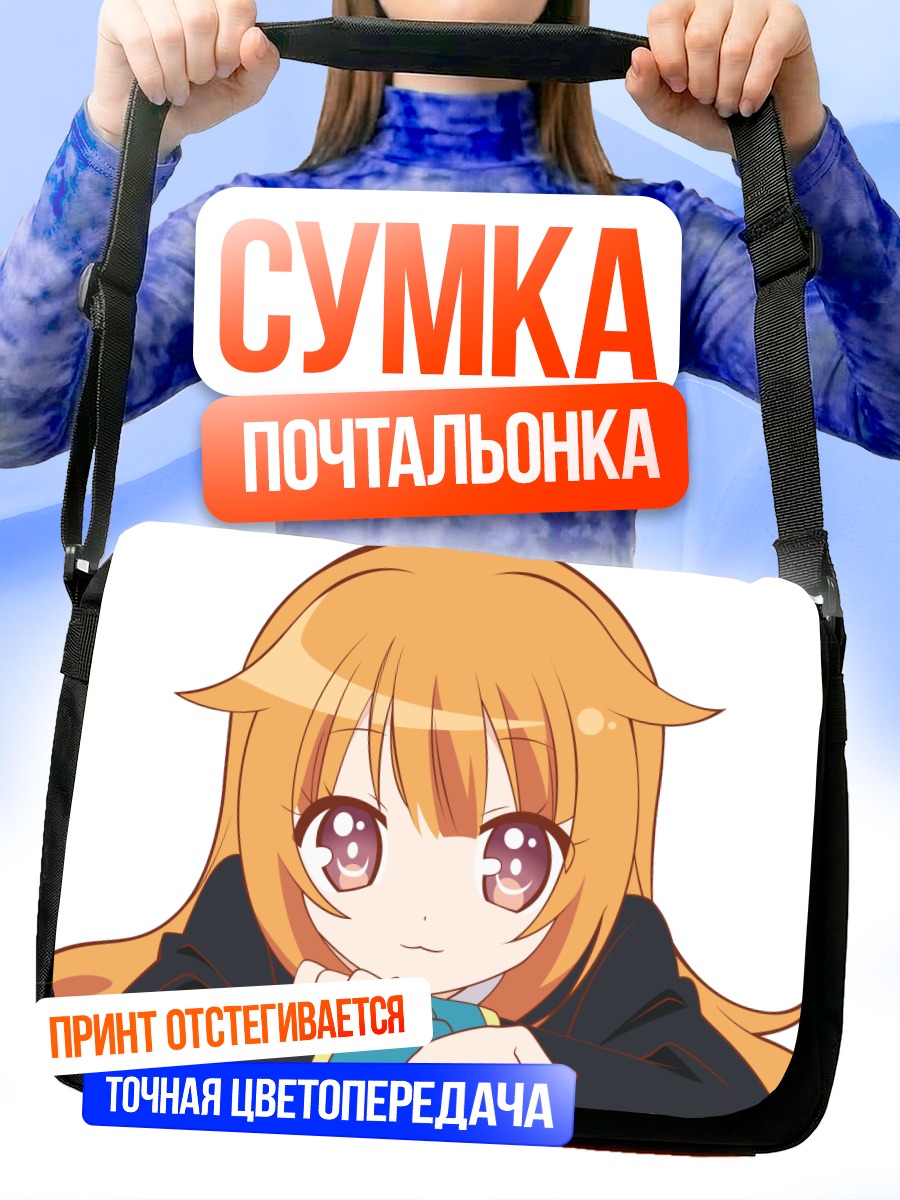 Сумка-почтальонка Мао Амацука